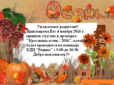 ������� "���������-����� - 2016"